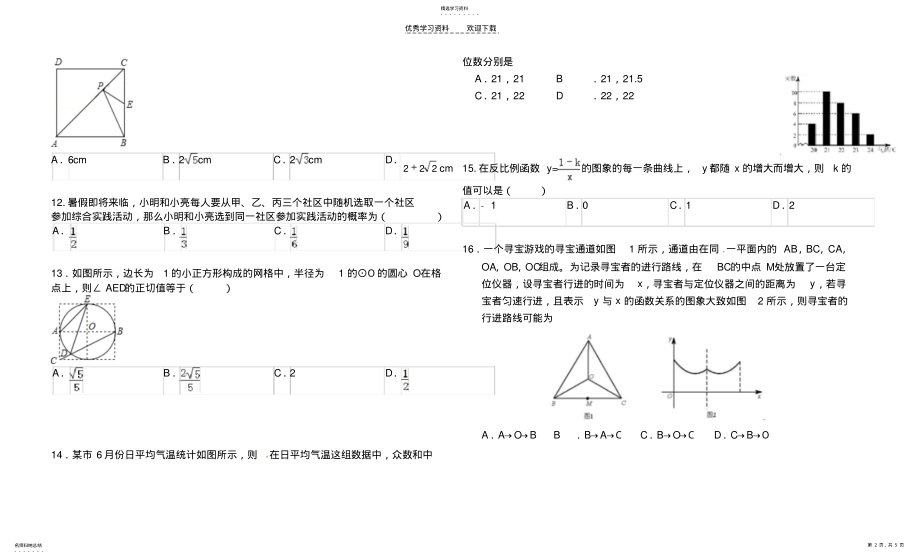 2022年初三数学会考模拟题 .pdf_第2页