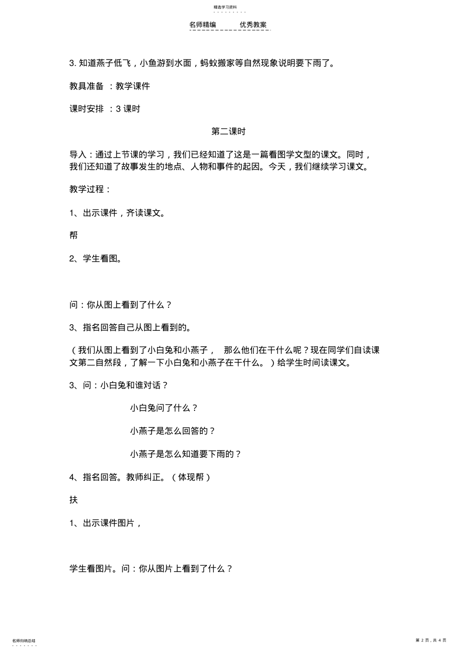 2022年聋校语文要下雨了教学设计 .pdf_第2页