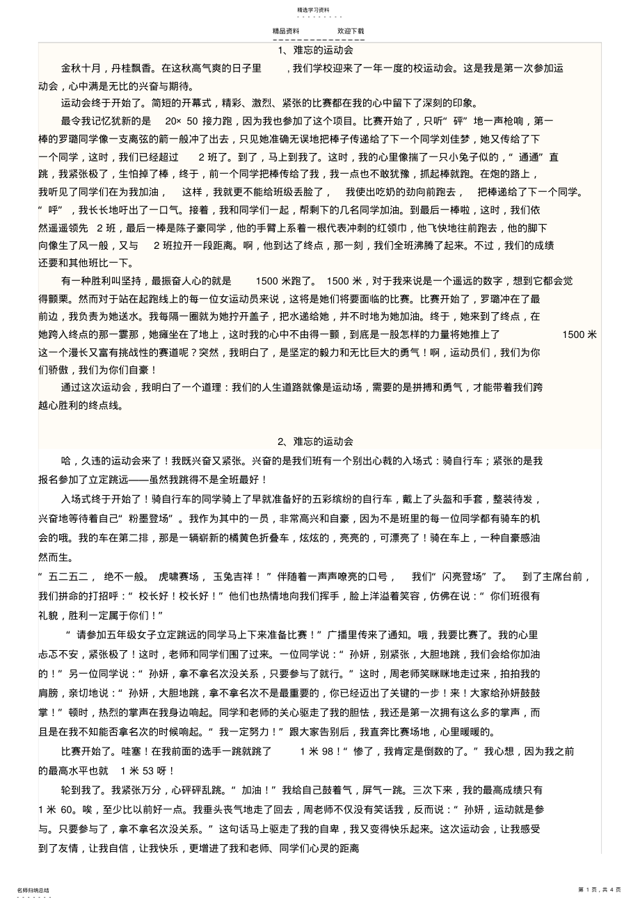 2022年运动会作文 .pdf_第1页