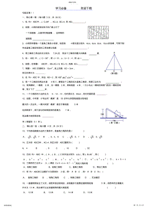 2022年初二数学-八年级数学-下-勾股定理-单元测试题 .pdf