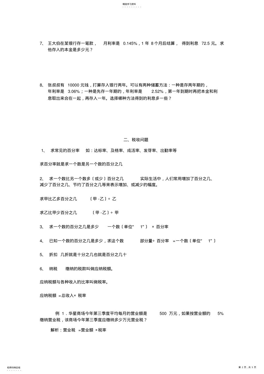 2022年银行储蓄应用题 .pdf_第2页