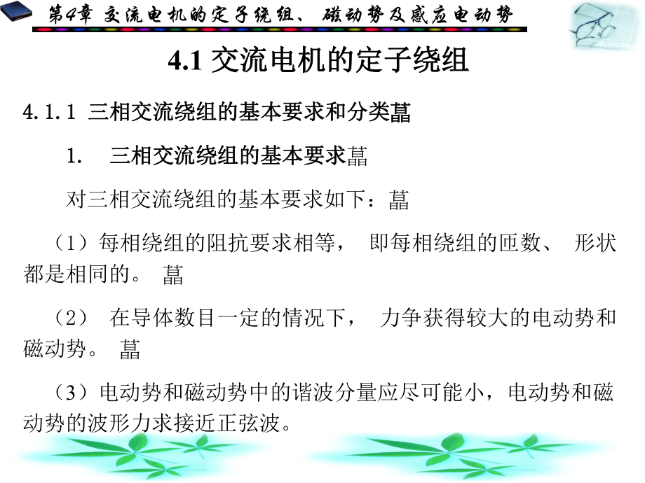 第4章交流磁势与电势ppt课件.ppt_第2页