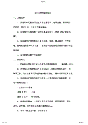 2022年调度绞车操作规程 .pdf