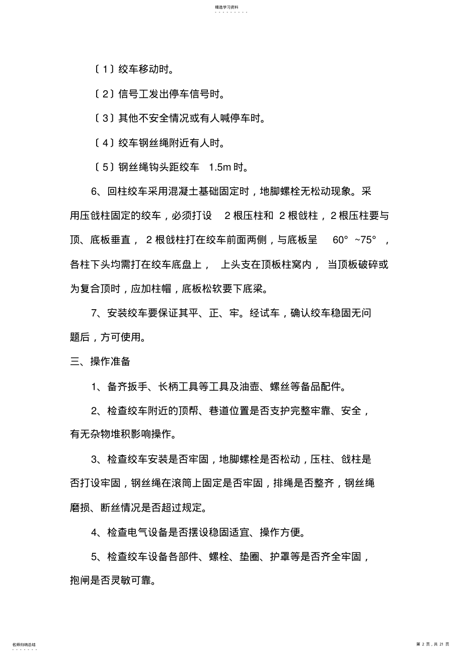 2022年调度绞车操作规程 .pdf_第2页