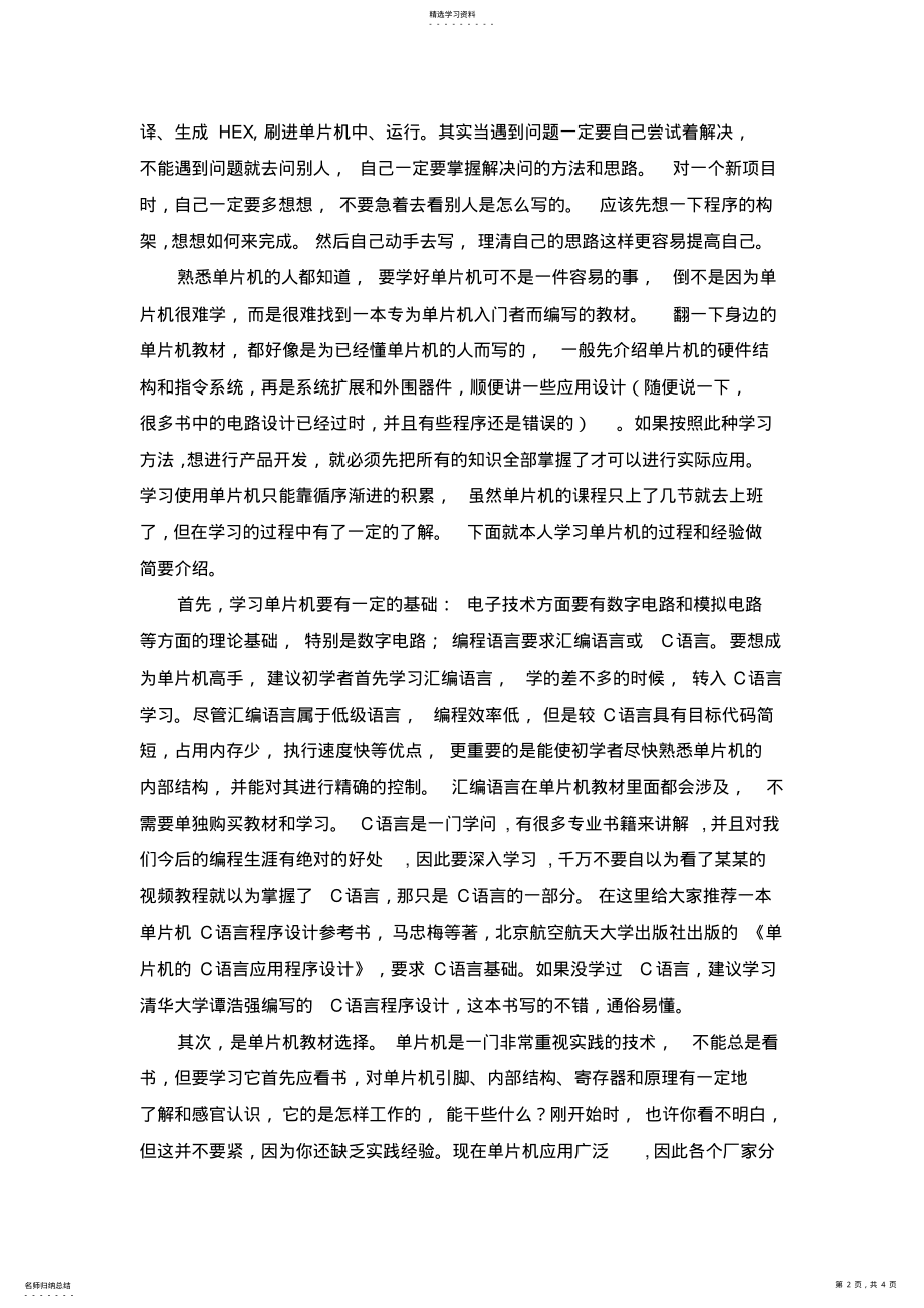 2022年单片机学习心得体会 .pdf_第2页