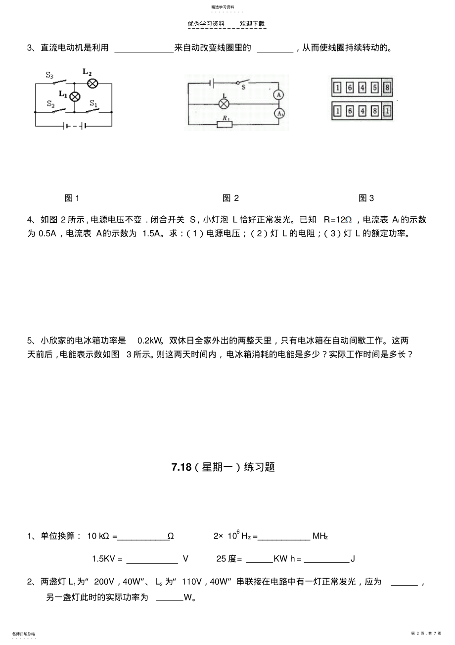 2022年初中物理电学练习题 .pdf_第2页