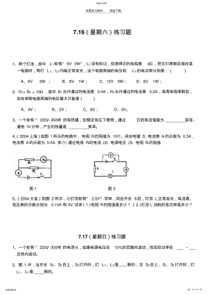 2022年初中物理电学练习题 .pdf