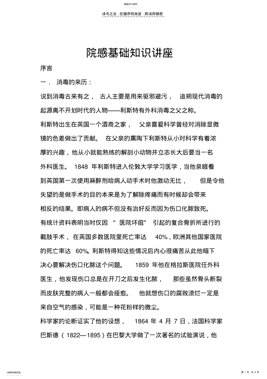 2022年院感基础知识讲座 .pdf_第1页