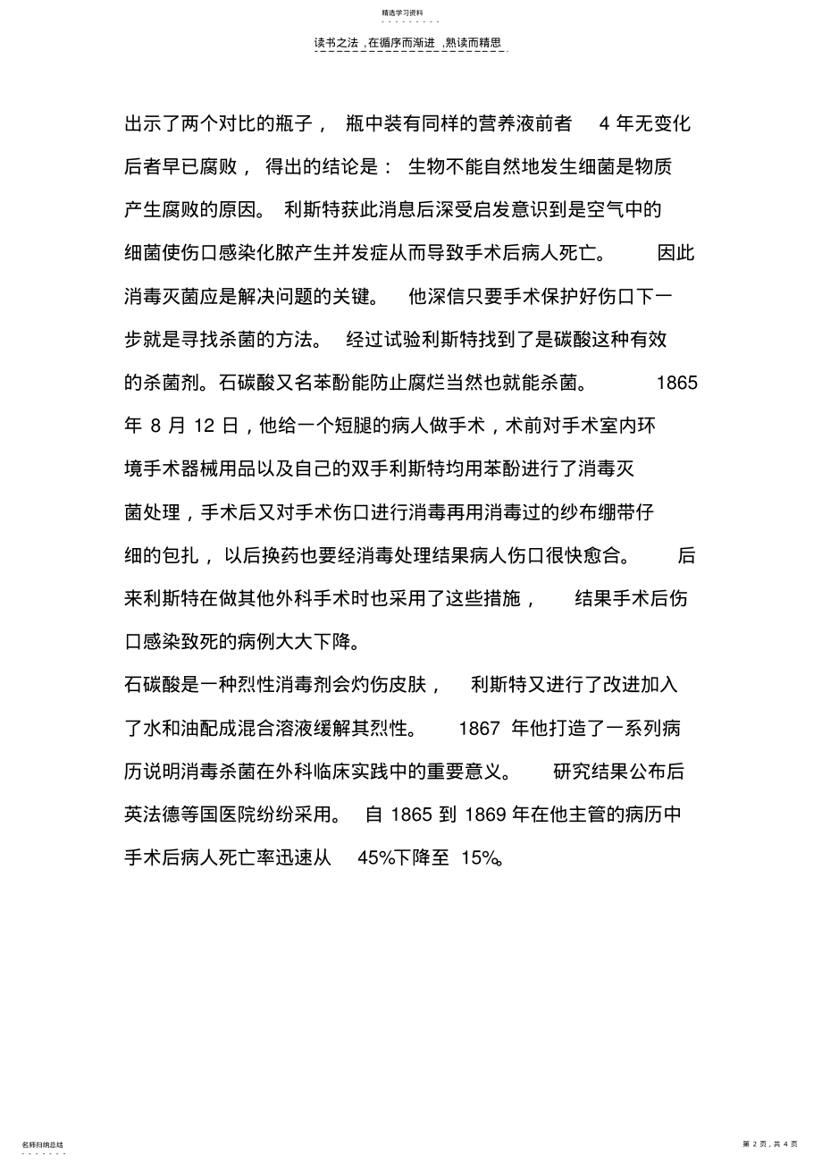 2022年院感基础知识讲座 .pdf_第2页