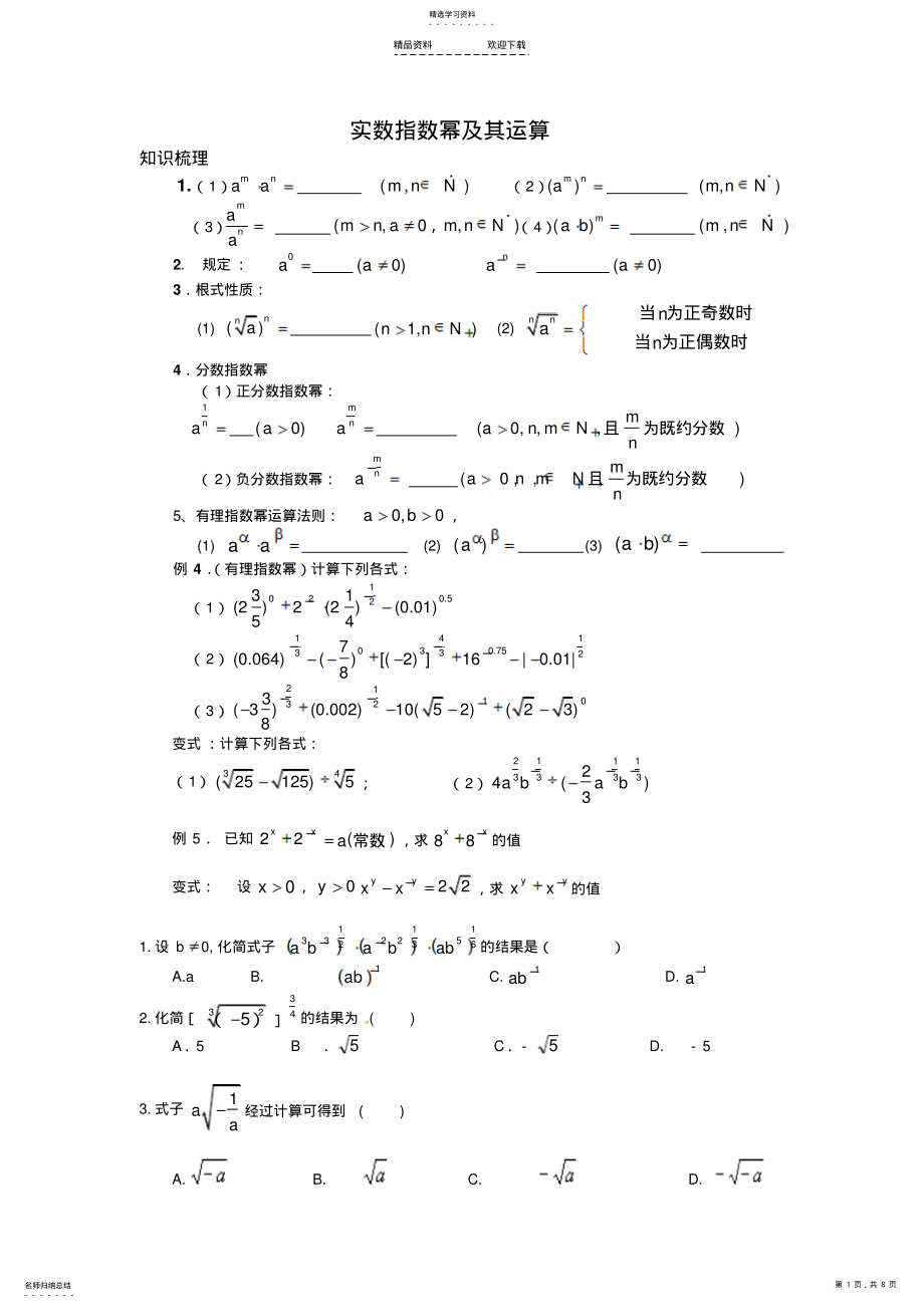 2022年基本初等函数指数函数对数函数幂函数复习学案 .pdf_第1页