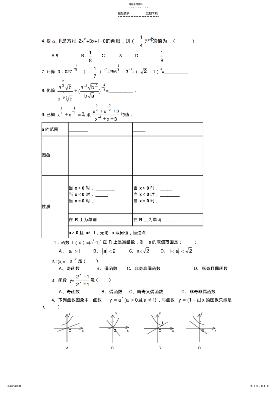 2022年基本初等函数指数函数对数函数幂函数复习学案 .pdf_第2页