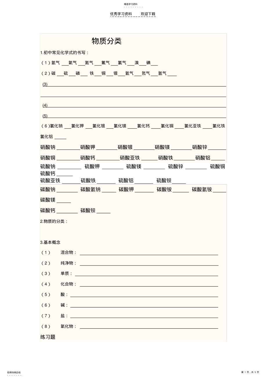 2022年初中化学物质分类练习题 .pdf_第1页