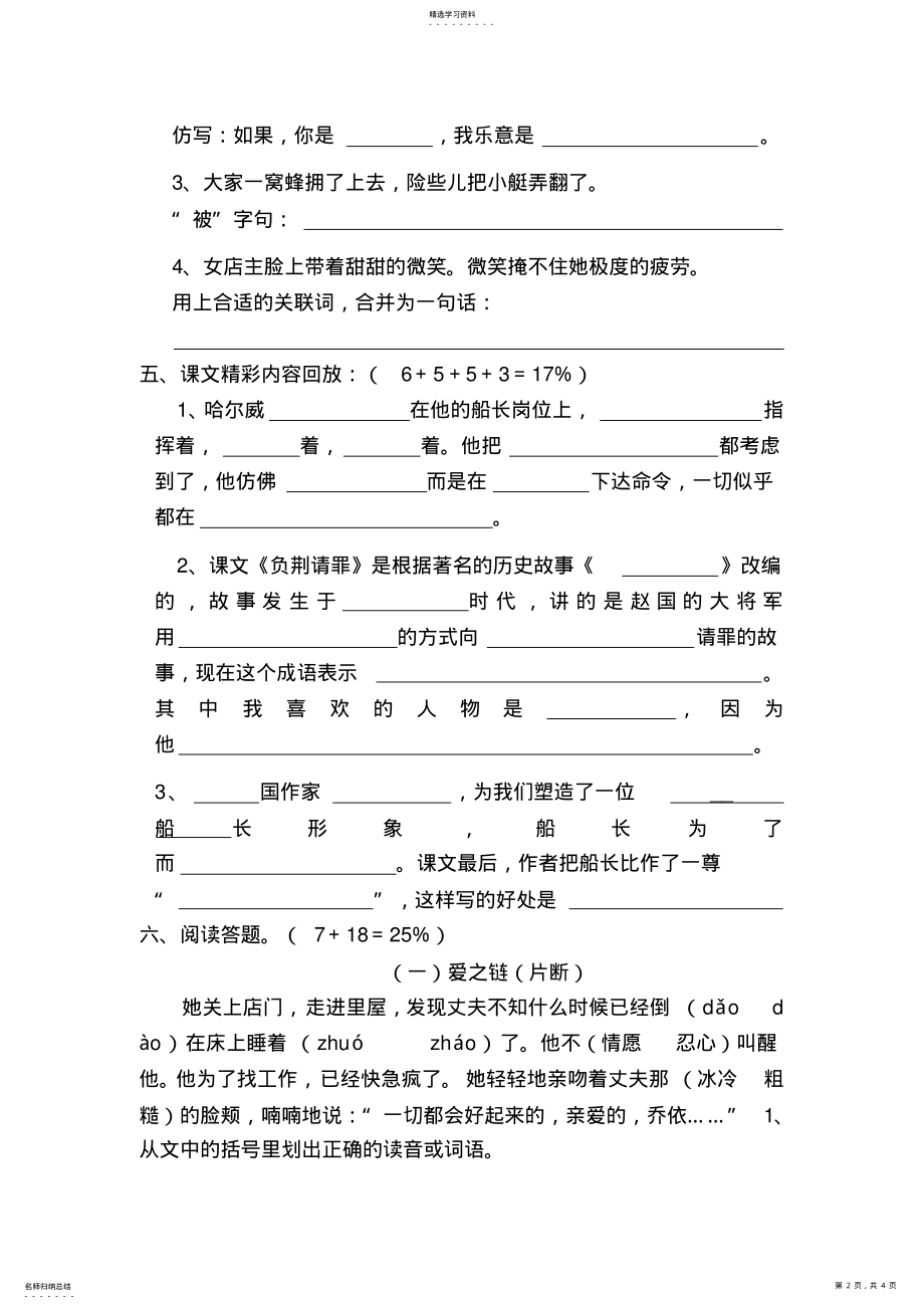 2022年苏教版六年级语文上册第二单元测试题 .pdf_第2页