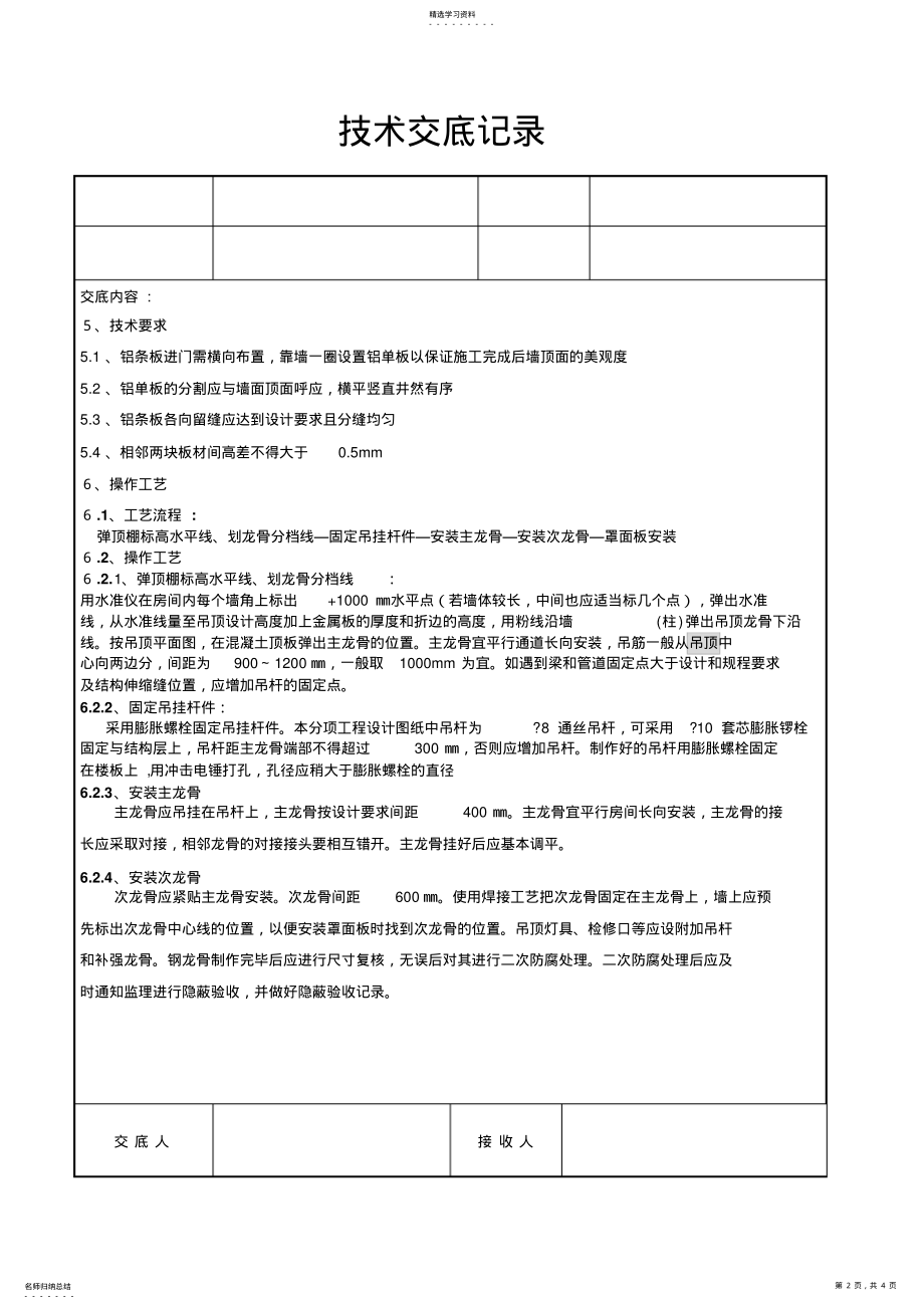 2022年铝单板吊顶技术交底 .pdf_第2页