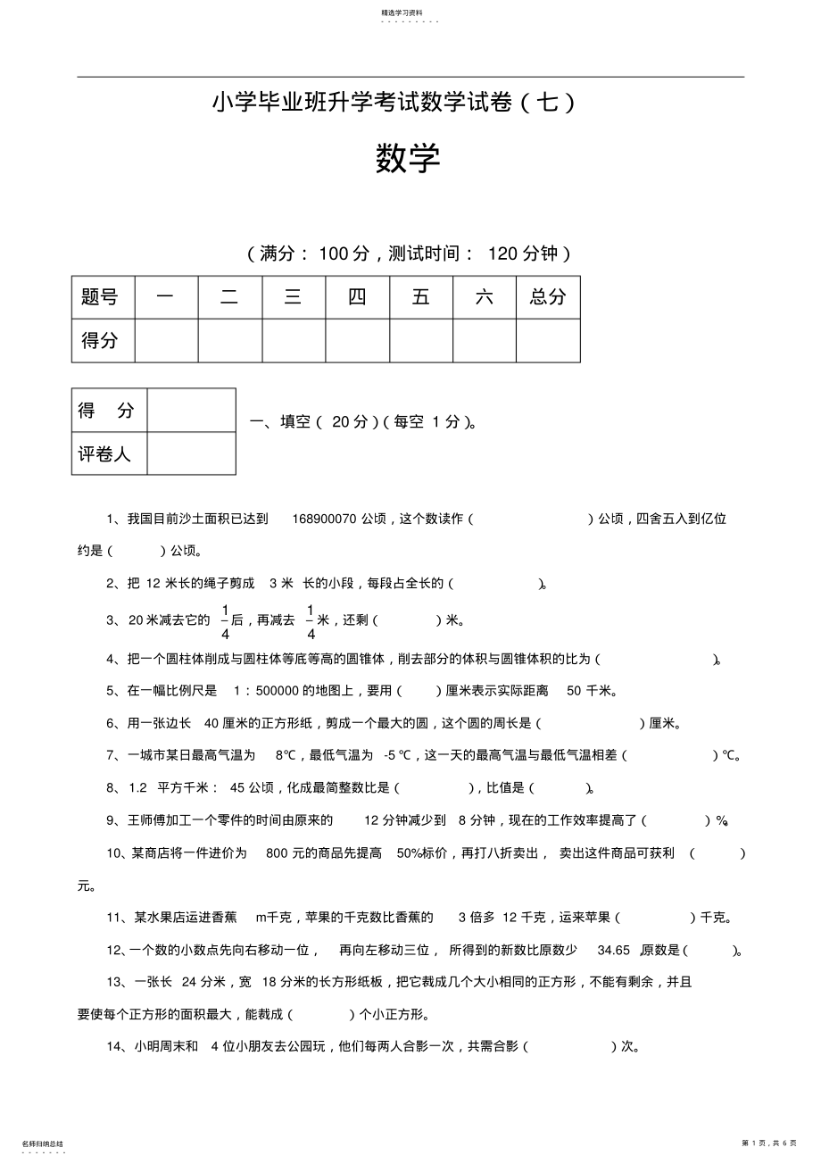 2022年小学毕业班升学考试数学试卷 2.pdf_第1页