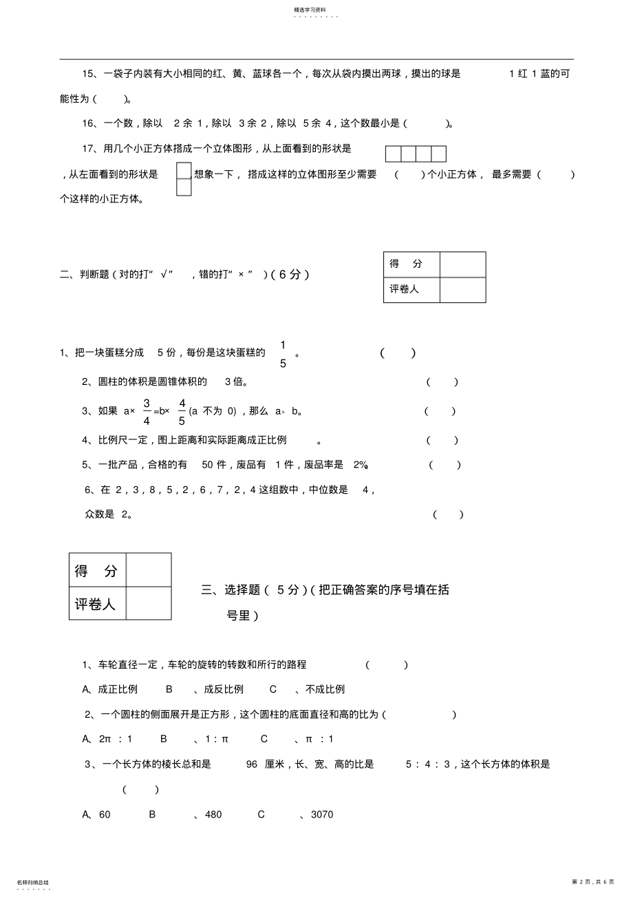 2022年小学毕业班升学考试数学试卷 2.pdf_第2页