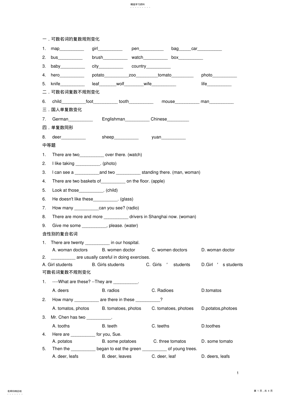 2022年初中英语名词专项练习题 .pdf_第1页