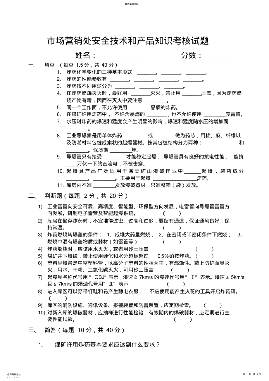 2022年安全培训考核试题及答案 .pdf_第1页