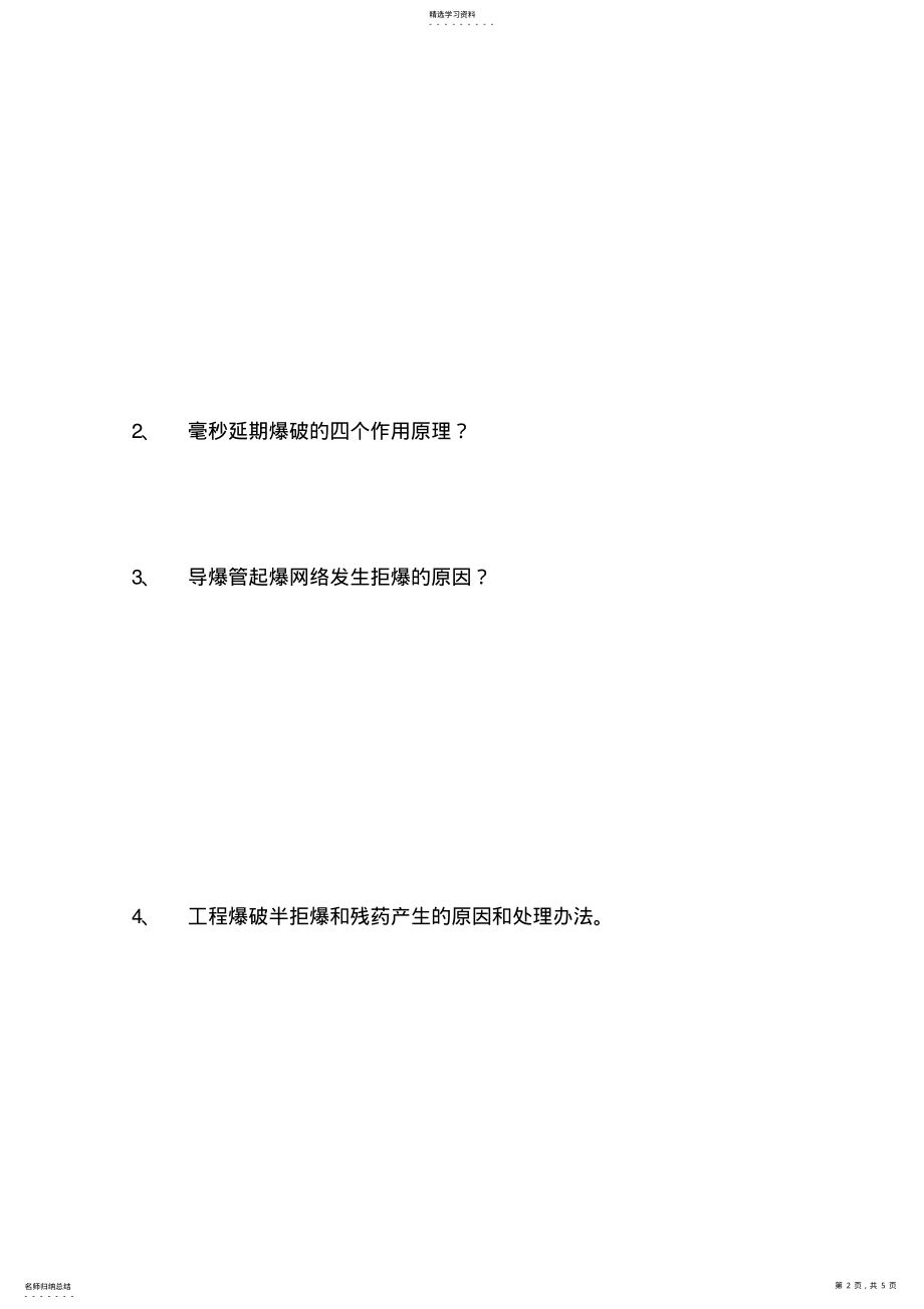 2022年安全培训考核试题及答案 .pdf_第2页