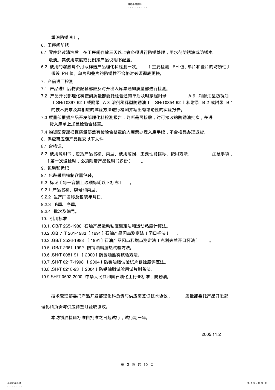 2022年防锈油检验规范 .pdf_第2页