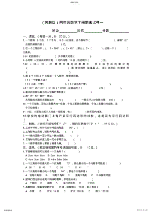 2022年四年级数学下册期末试卷及答案 .pdf