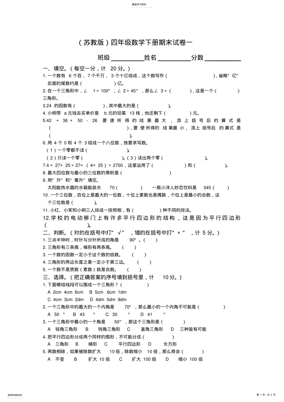 2022年四年级数学下册期末试卷及答案 .pdf_第1页