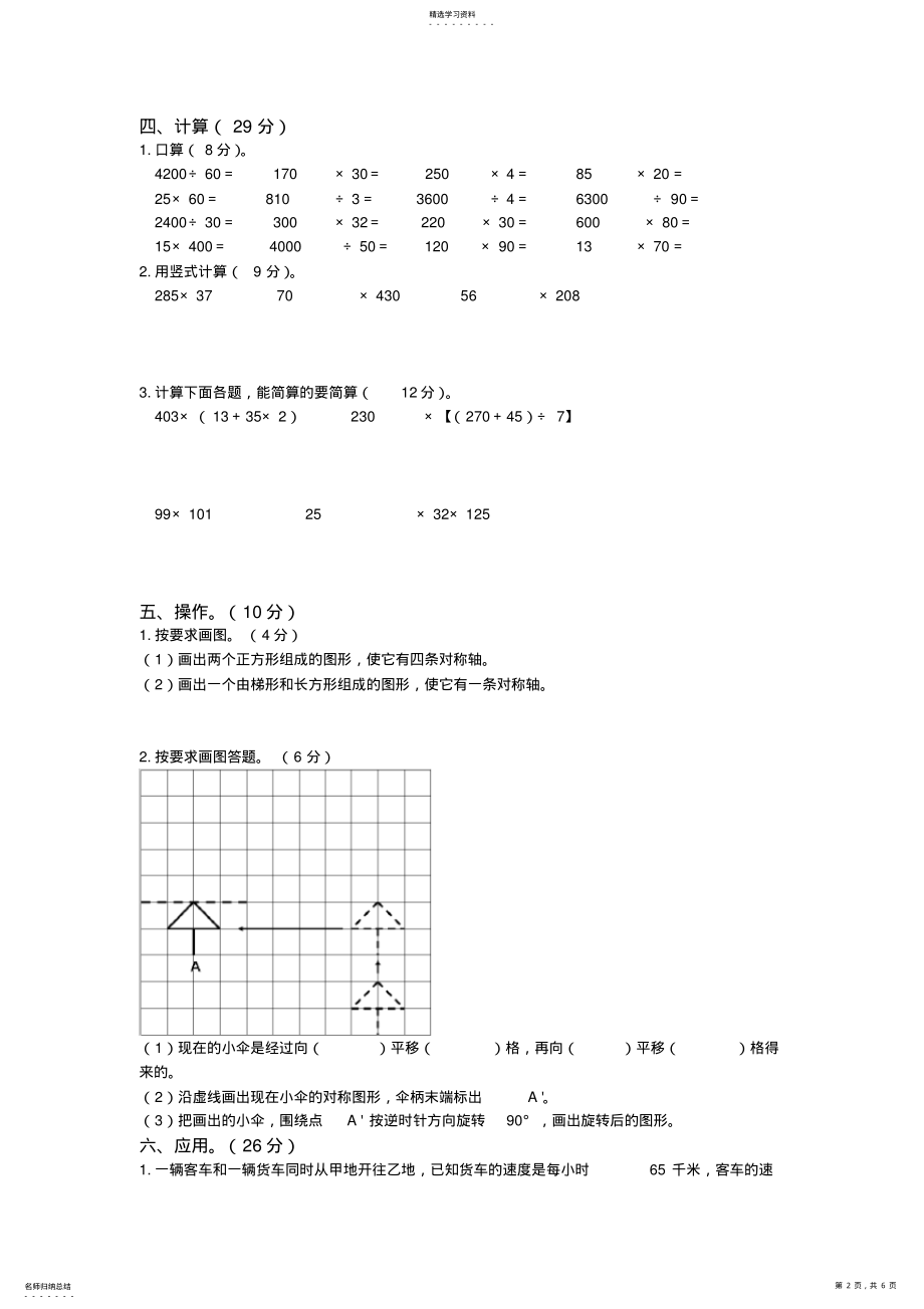 2022年四年级数学下册期末试卷及答案 .pdf_第2页