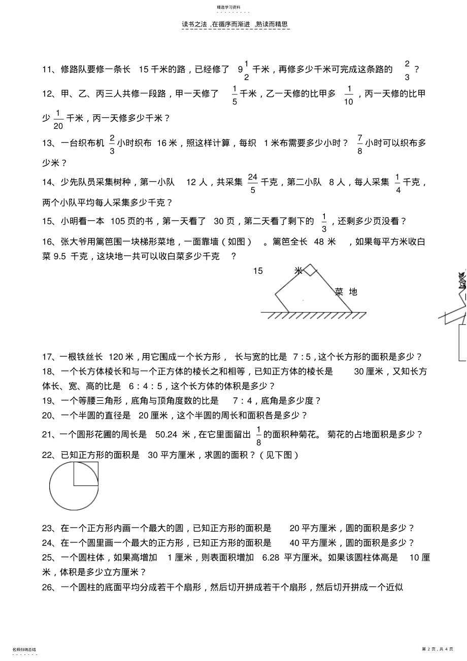 2022年苏教版小学数学六年级下册教学资源应用题练习卷 .pdf_第2页