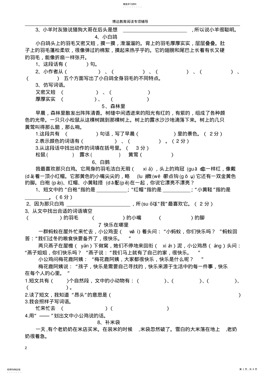 2022年小学语文低年级阅读解题技巧 .pdf_第2页