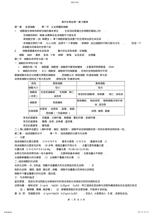 2022年高一上学期生物期末复习知识点 .pdf