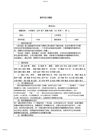 2022年小学数学五年级下册找次品教学设计 .pdf