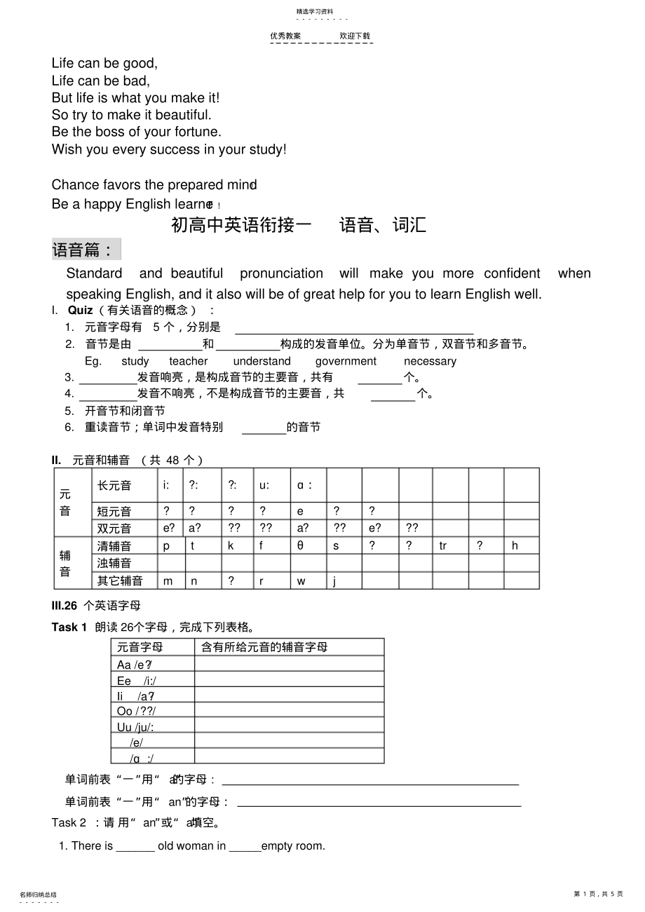 2022年初高中英语语音词汇衔接课教案 .pdf_第1页