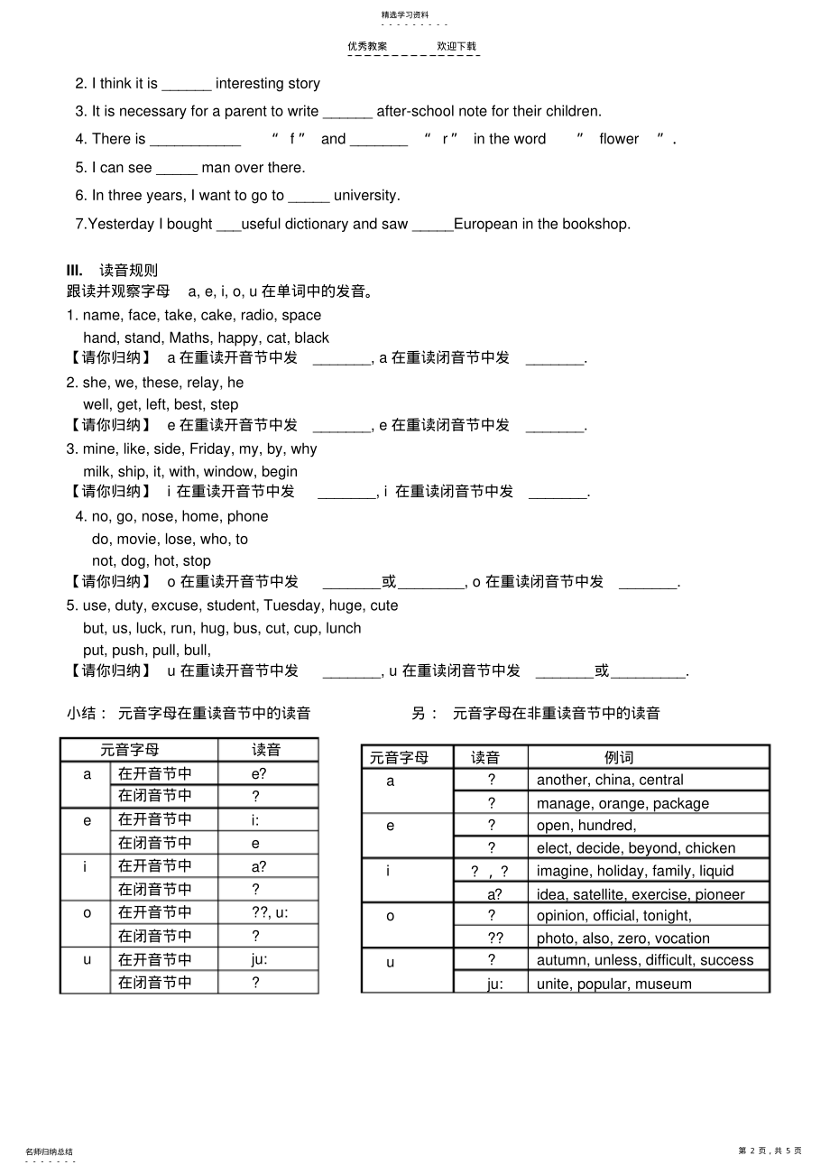 2022年初高中英语语音词汇衔接课教案 .pdf_第2页