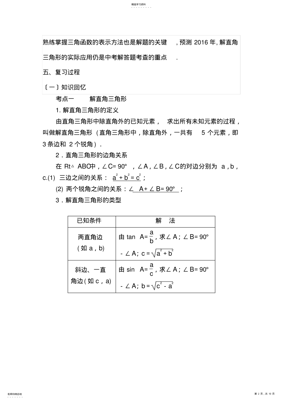 2022年解直角三角形专题复习教案 .pdf_第2页