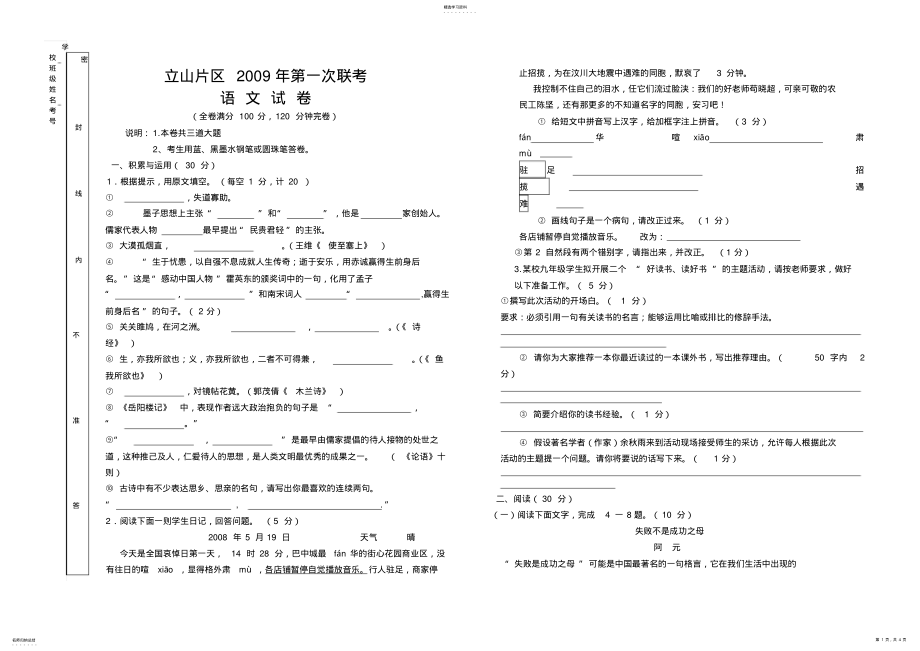 2022年初三联考语文试卷及答案 .pdf_第1页