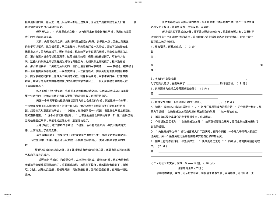 2022年初三联考语文试卷及答案 .pdf_第2页