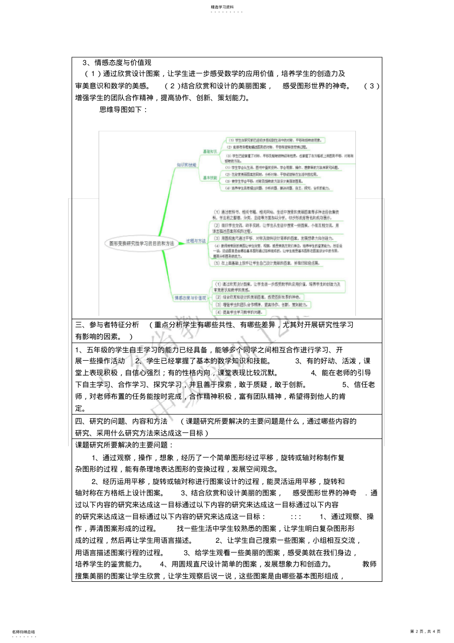 2022年初中数学研究性学习方案设计 .pdf_第2页