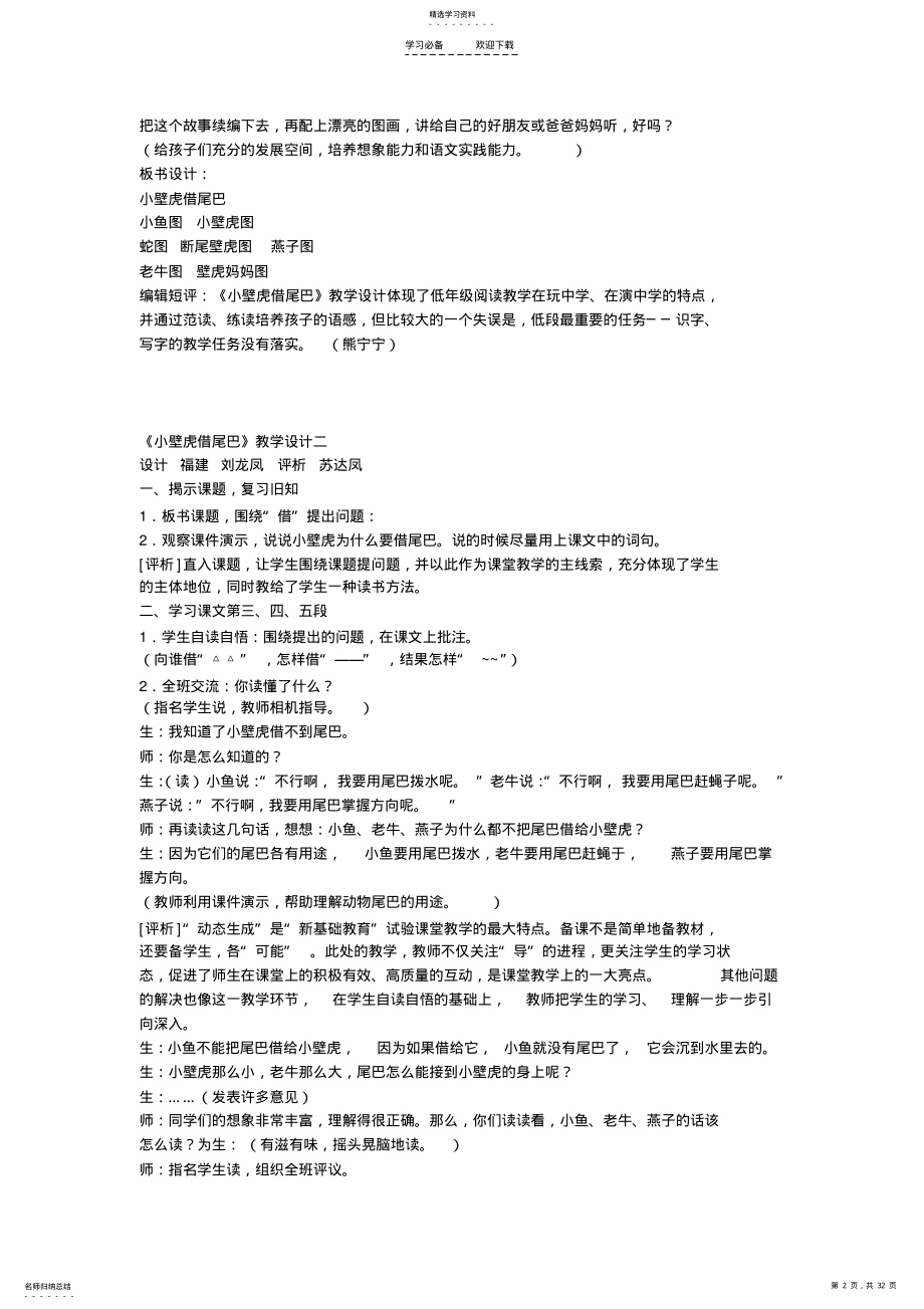 2022年小壁虎借尾巴教学设计一 .pdf_第2页