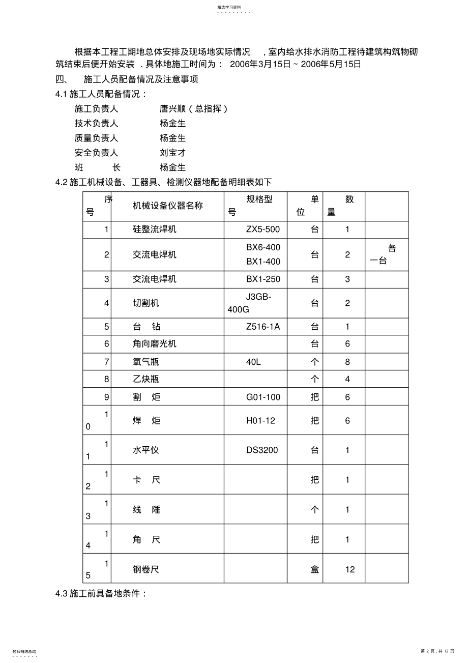 2022年阜新热电厂厂房给排水消防施工技术方案 .pdf_第2页