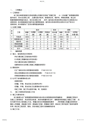 2022年阜新热电厂厂房给排水消防施工技术方案 .pdf