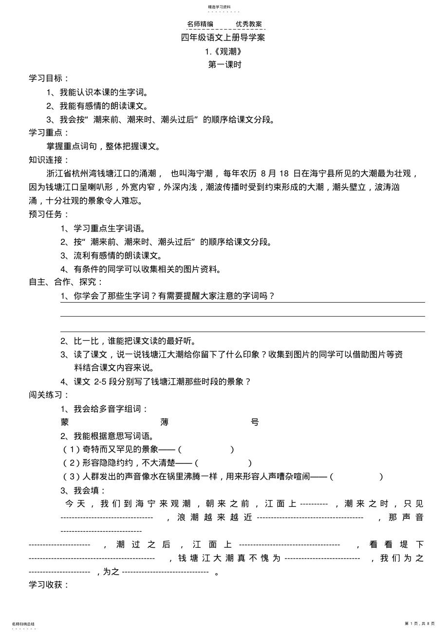 2022年四年级语文第一单元导学案 2.pdf_第1页