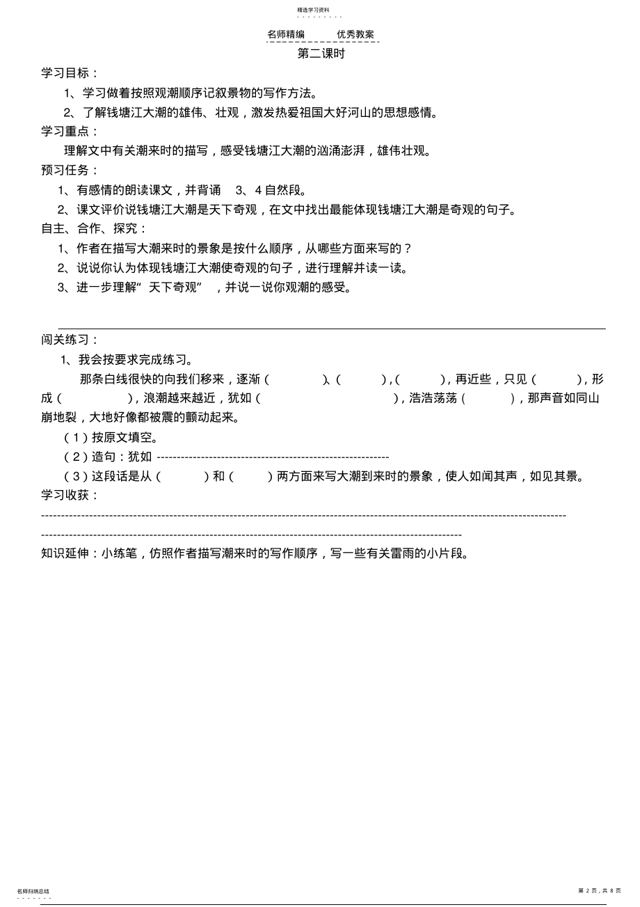 2022年四年级语文第一单元导学案 2.pdf_第2页