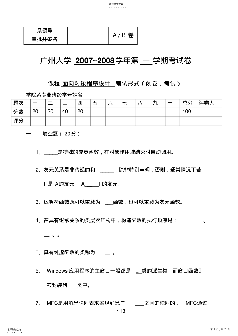 2022年面向对象程序设计 3.pdf_第1页