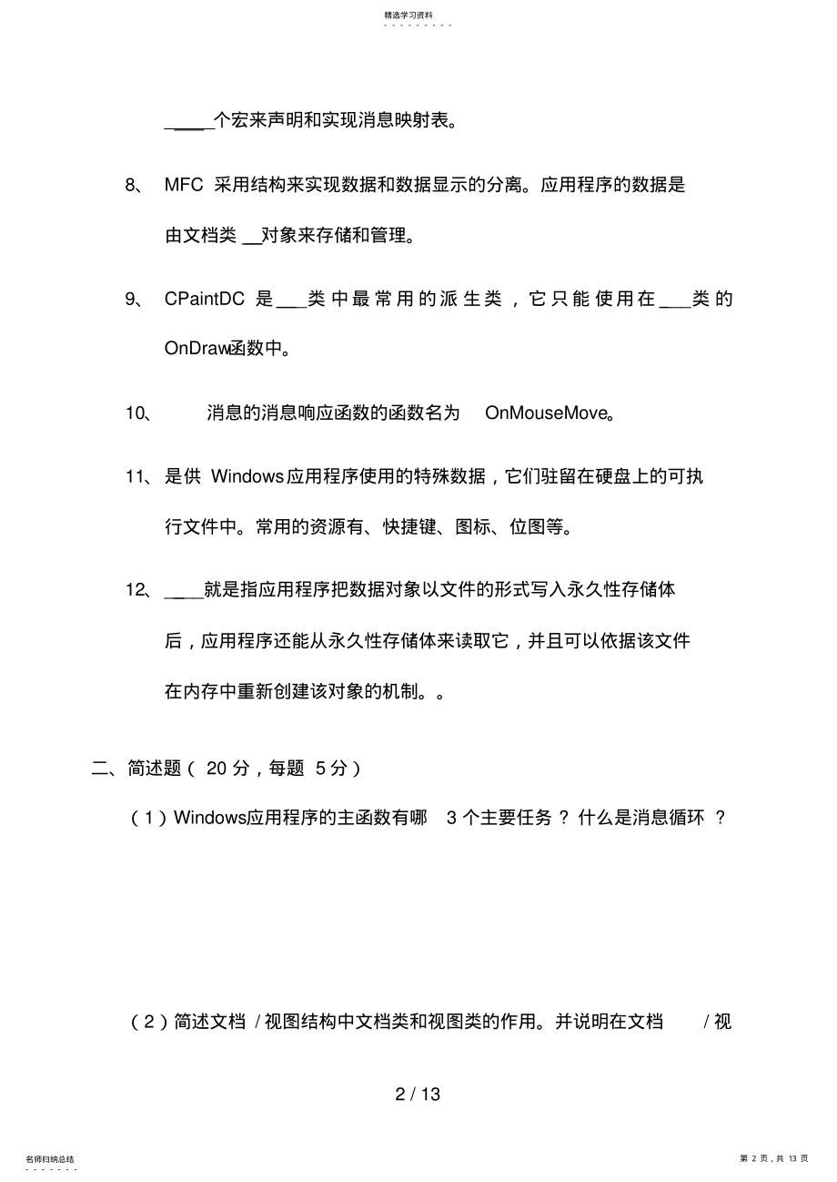 2022年面向对象程序设计 3.pdf_第2页