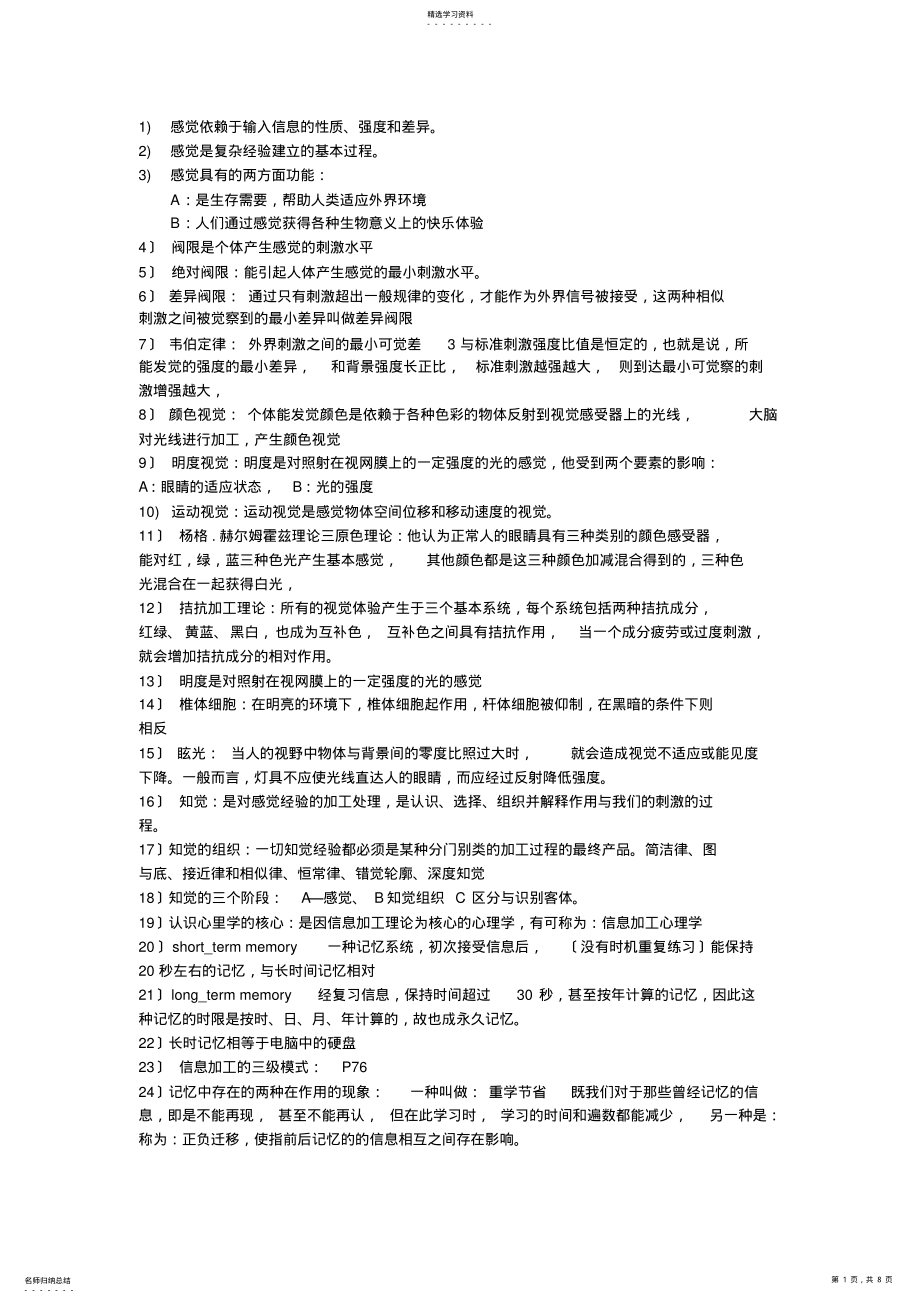 2022年设计心理学柳沙考试题 .pdf_第1页