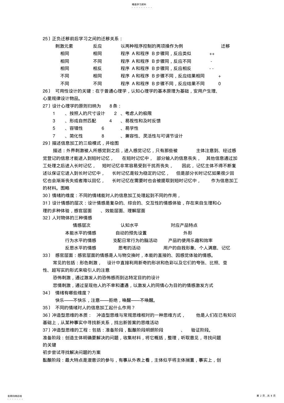 2022年设计心理学柳沙考试题 .pdf_第2页