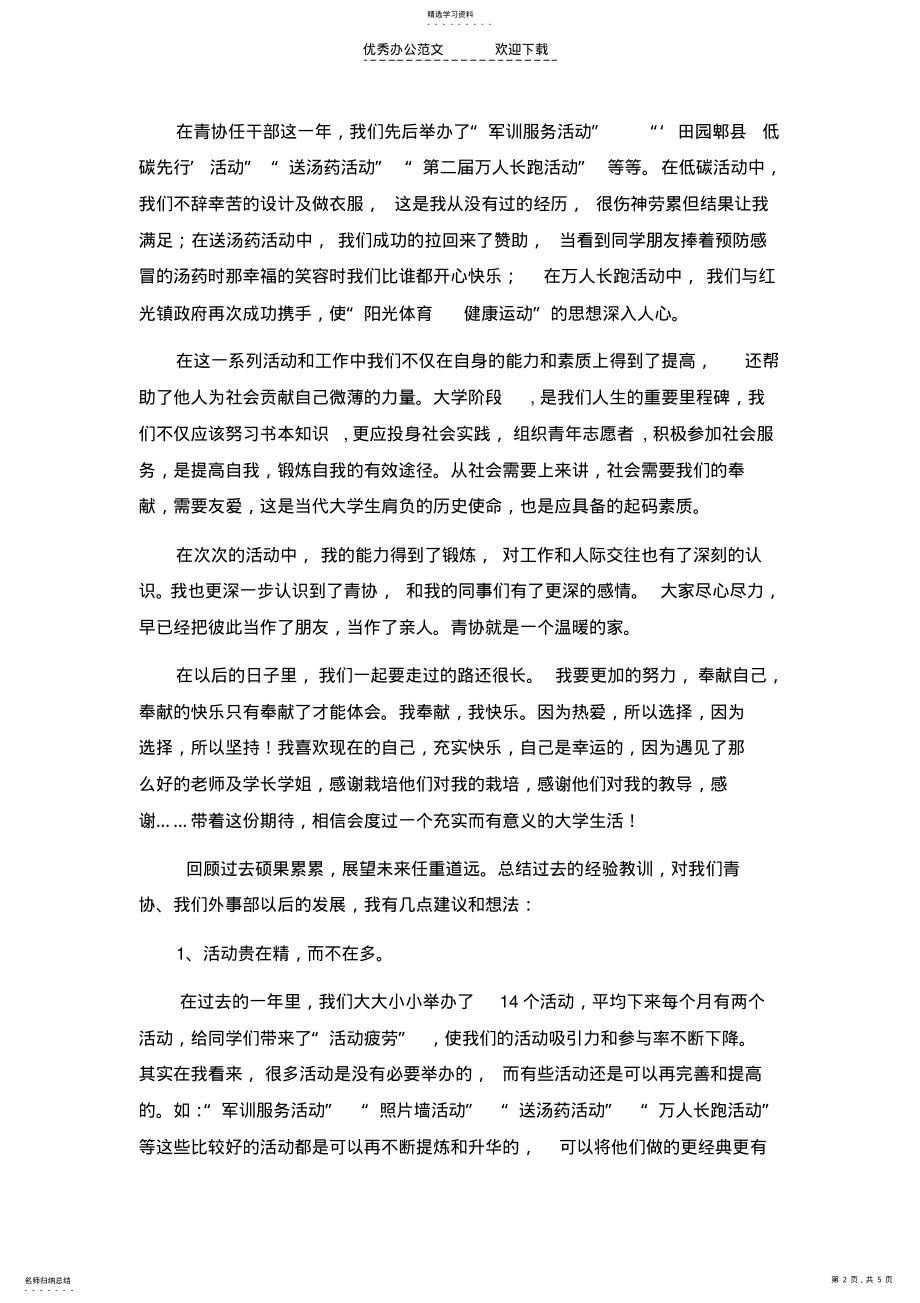 2022年青年志愿者协会活动部工作总结及竞选意愿书 .pdf_第2页