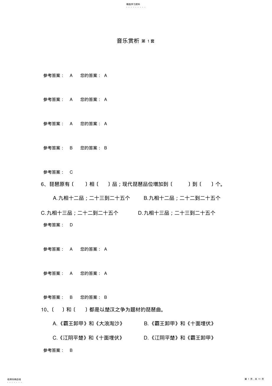 2022年音乐赏析第1套 .pdf_第1页