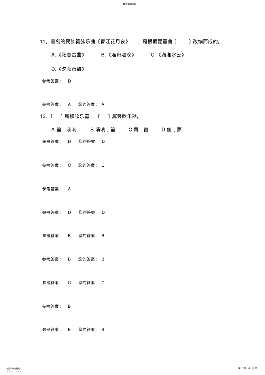 2022年音乐赏析第1套 .pdf_第2页