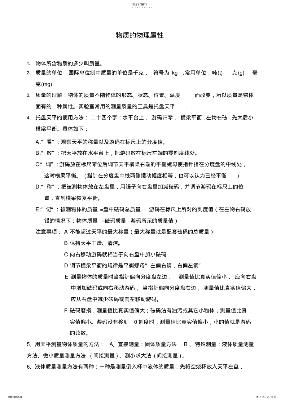 2022年初中八下物理知识点 .pdf_第1页